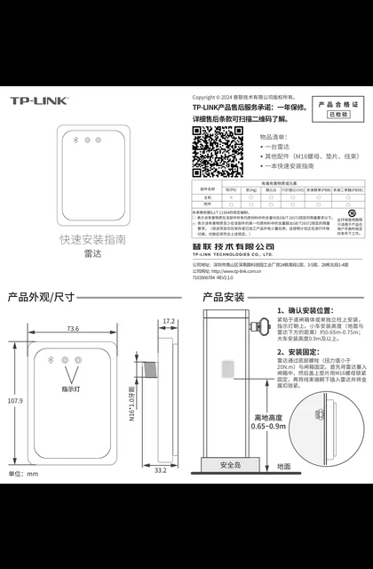 TP-LINK TL-PMR300 V3.0